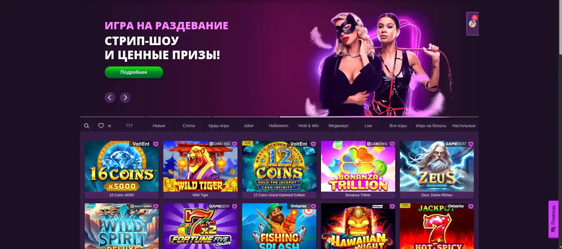 Интерфейс казино Эльдорадо бонусы